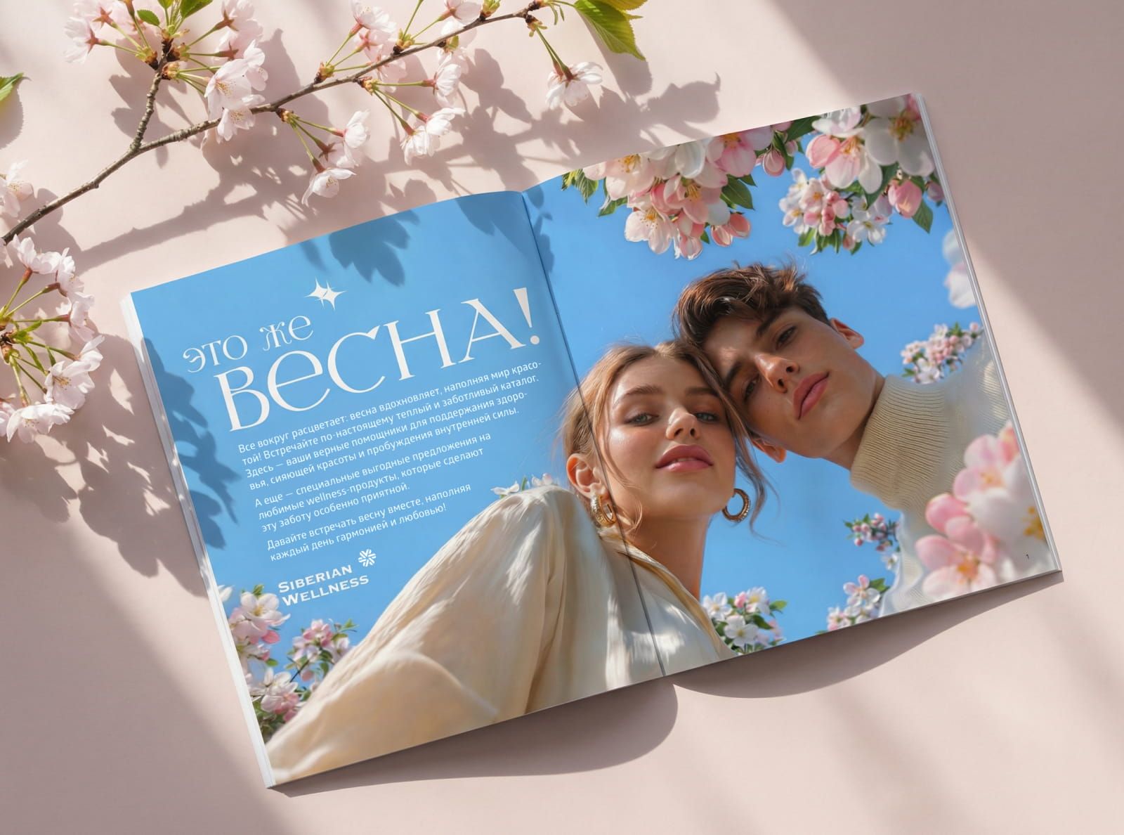 «Это же весна!»