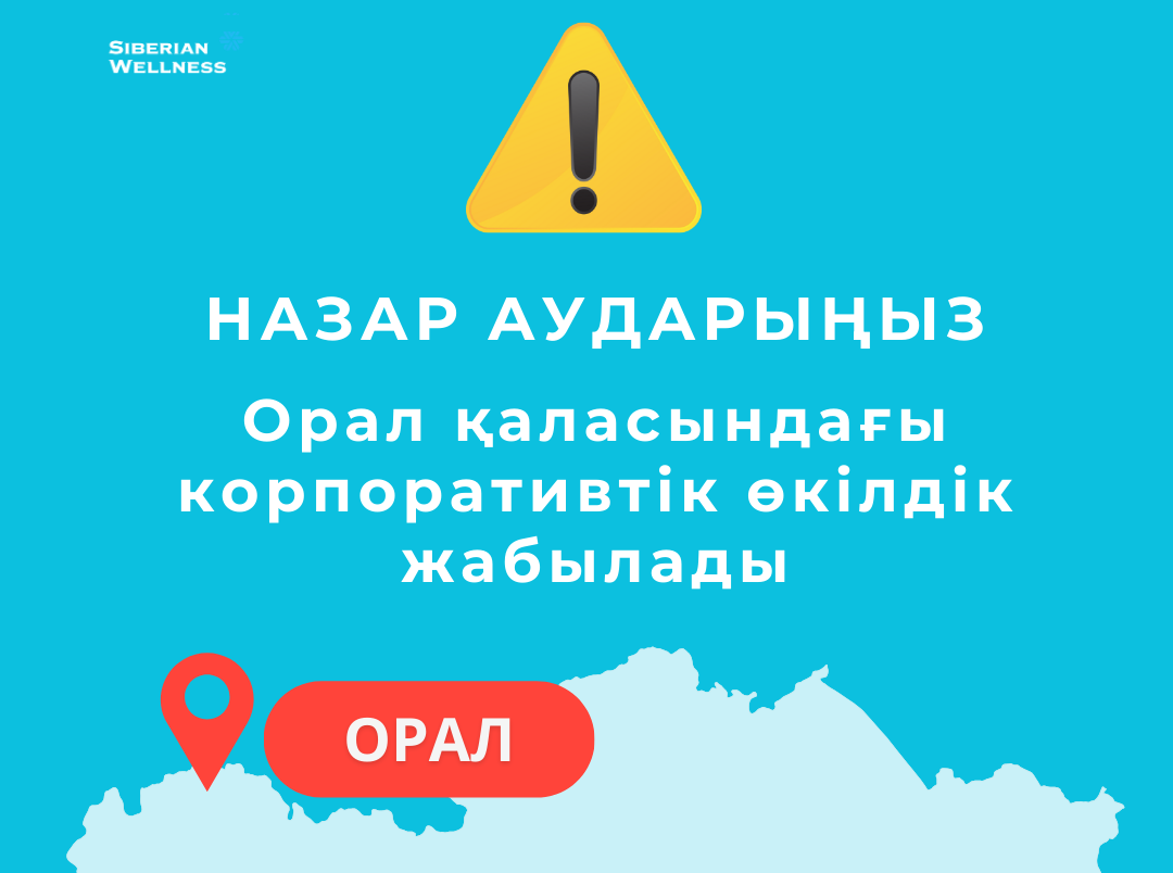 Орал қаласындағы корпоративтік өкілдік жабылады