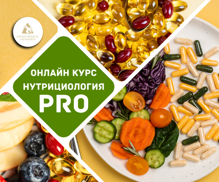 Нутрициология PRO: Код здоровья и молодости