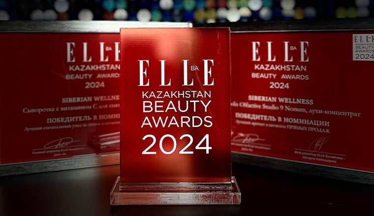 Siberian Wellness × ELLE Beauty Awards. Две награды – двойное признание!