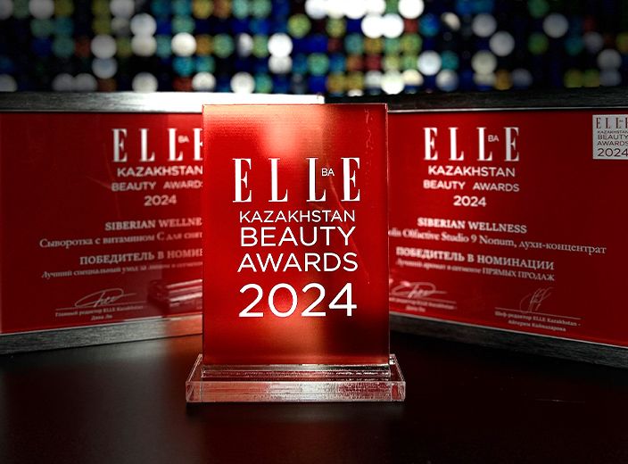 Siberian Wellness × ELLE Beauty Awards. Две награды – двойное признание! 