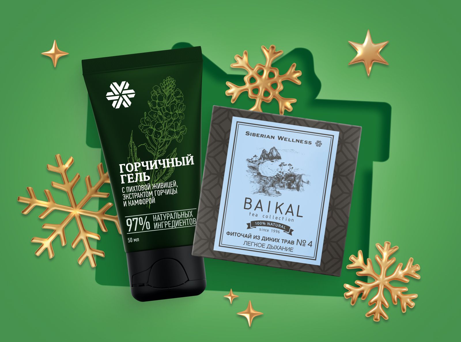 Набор «Лёгкое дыхание» со скидкой 15% 