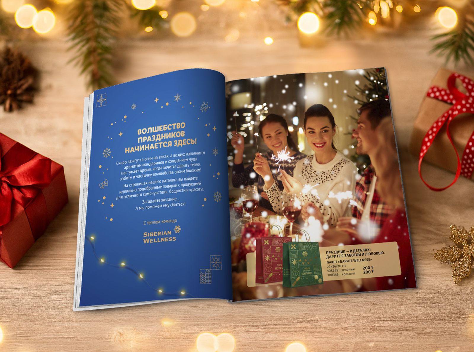 Праздничный каталог
