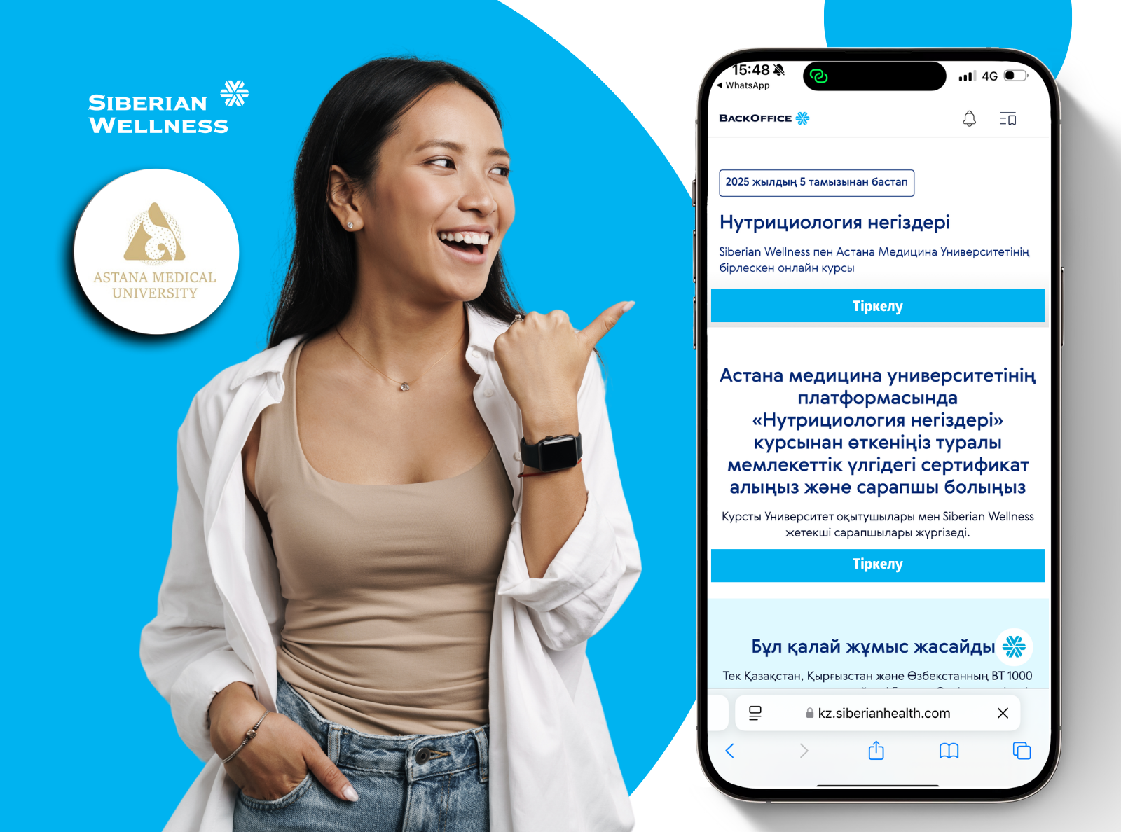 Онлайн курс  Siberian Wellness совместно с Медицинским Университетом Астана