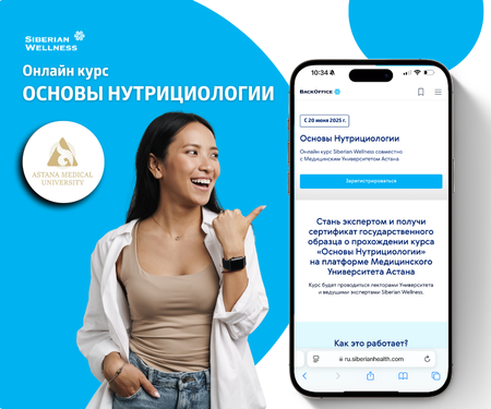 Онлайн курс Основы Нутрициологии