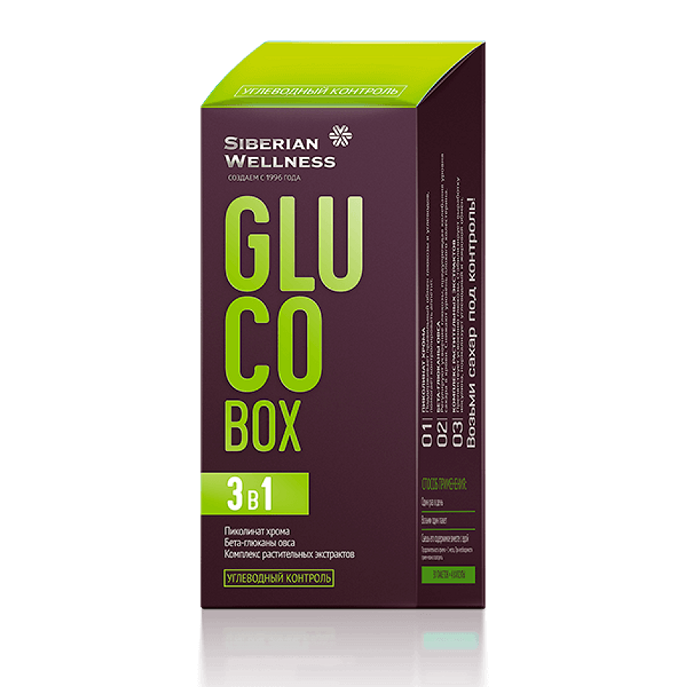 Gluco Box / контроль уровня сахара - набор Daily Box. Gluco Box / контроль уровня. Gluco Box / контроль уровня сахара. Глюко бокс Siberian Wellness. Б 1 отзывы покупателей
